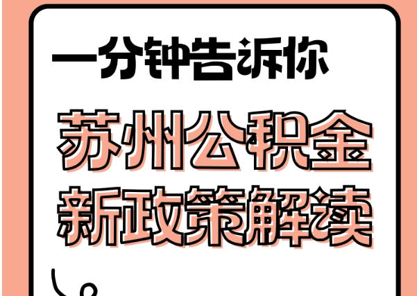 桂林封存了公积金怎么取出（封存了公积金怎么取出来）